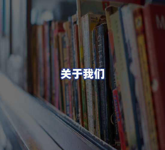 平台总部
